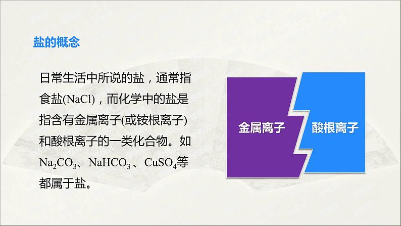 人教版 初中化学九年级下册 第十一单元  盐  化肥  课题1 生活中常见的盐 第1课时课件PPT第4页