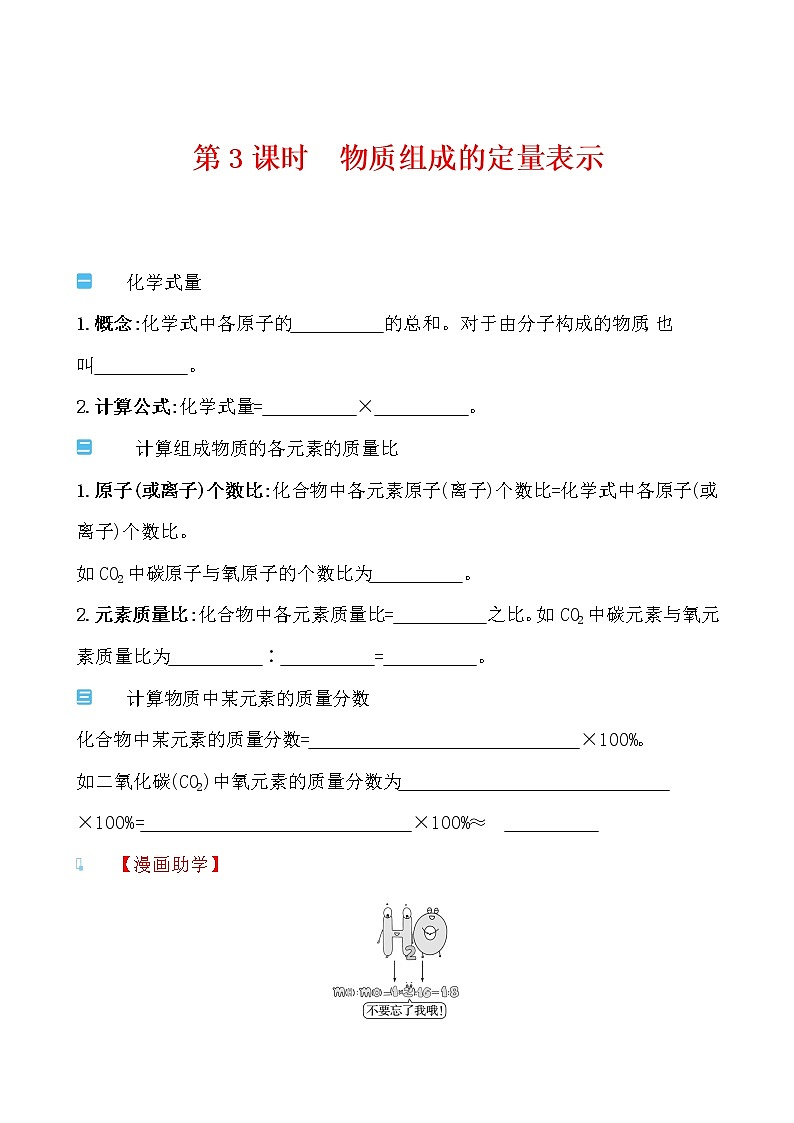 第四单元 第二节 物质组成的表示 导学案 2021-2022鲁教版化学九年级上册01