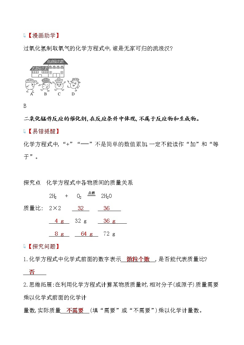 第五单元 第二节 化学反应的表示 导学案 2021-2022鲁教版化学九年级上册02