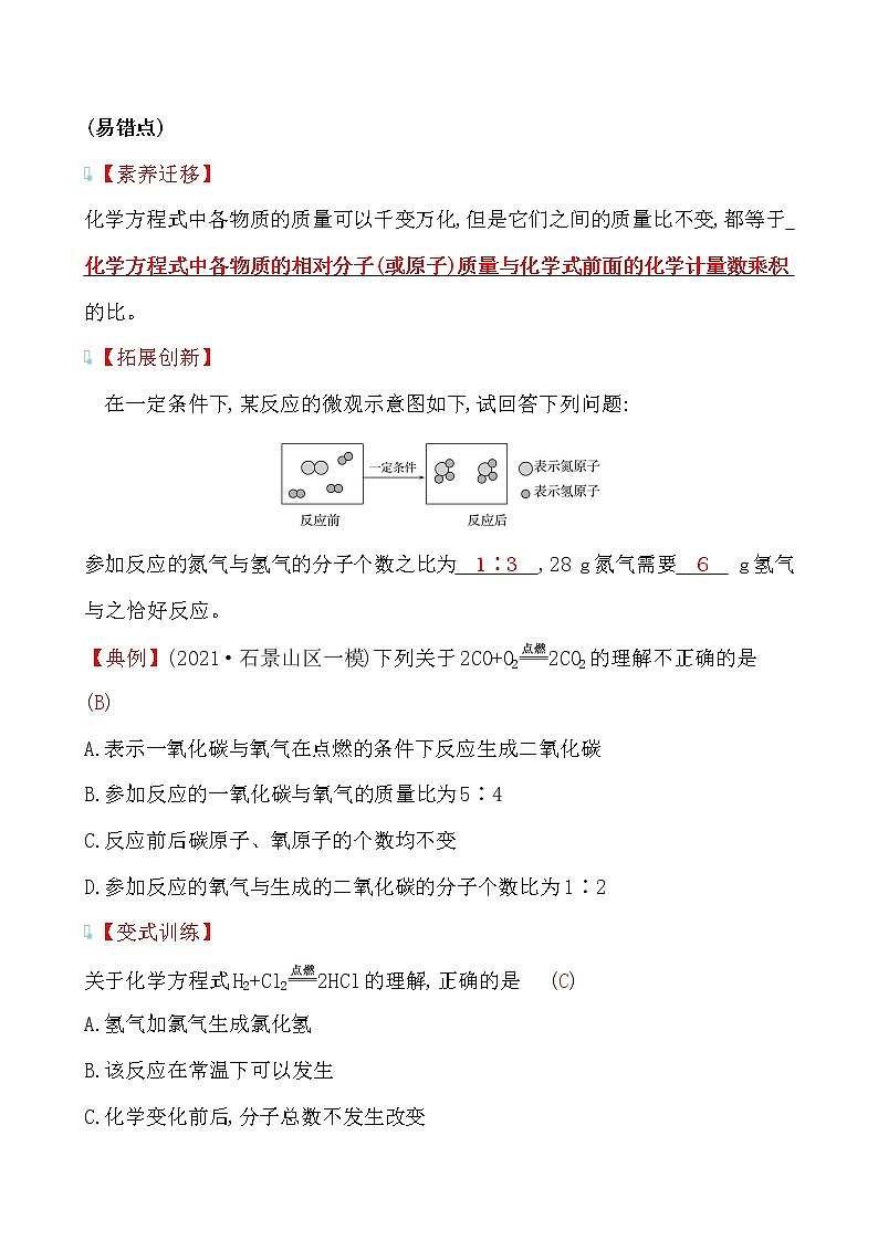 第五单元 第二节 化学反应的表示 导学案 2021-2022鲁教版化学九年级上册03