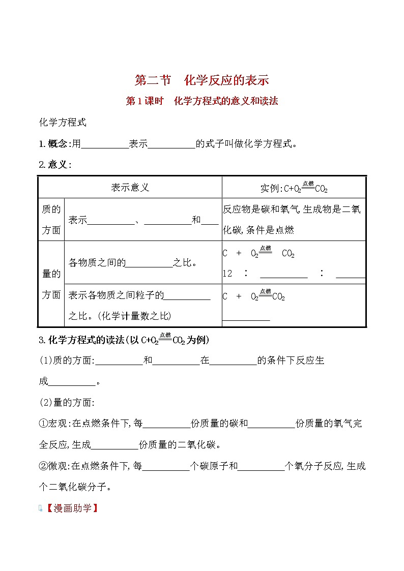 第五单元 第二节 化学反应的表示 导学案 2021-2022鲁教版化学九年级上册01