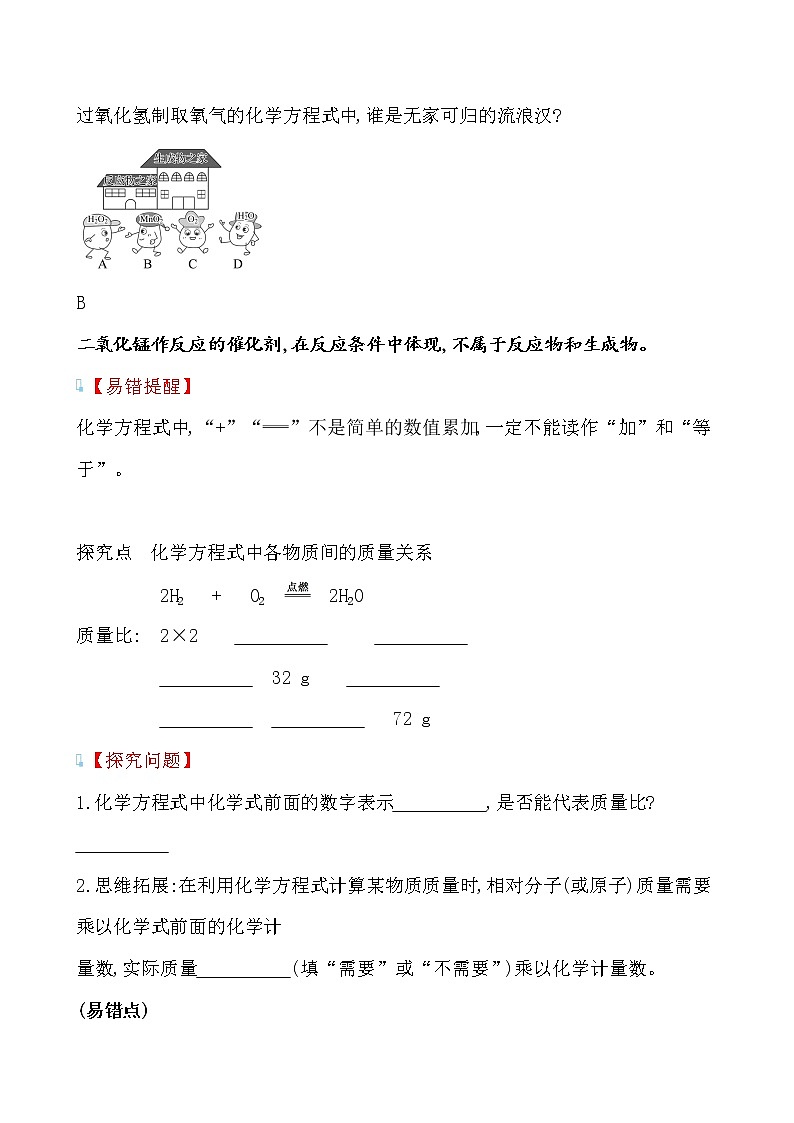 第五单元 第二节 化学反应的表示 导学案 2021-2022鲁教版化学九年级上册02