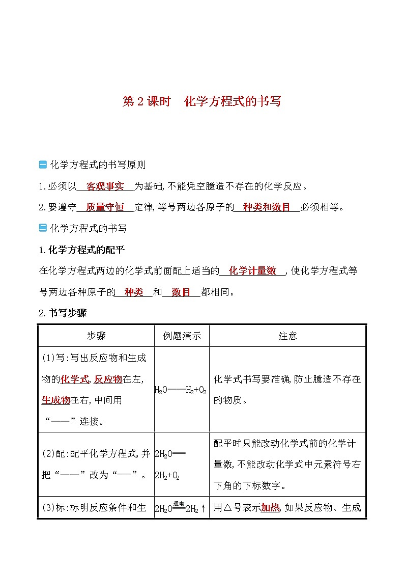第五单元 第二节 化学反应的表示 导学案 2021-2022鲁教版化学九年级上册01