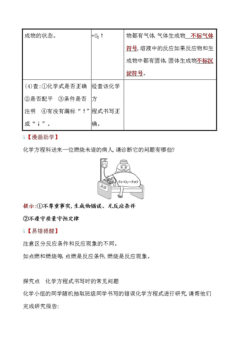 第五单元 第二节 化学反应的表示 导学案 2021-2022鲁教版化学九年级上册02