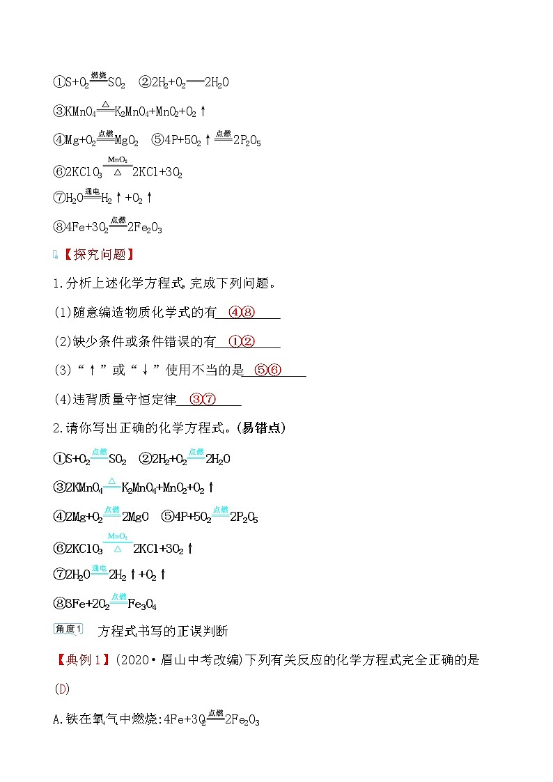 第五单元 第二节 化学反应的表示 导学案 2021-2022鲁教版化学九年级上册03