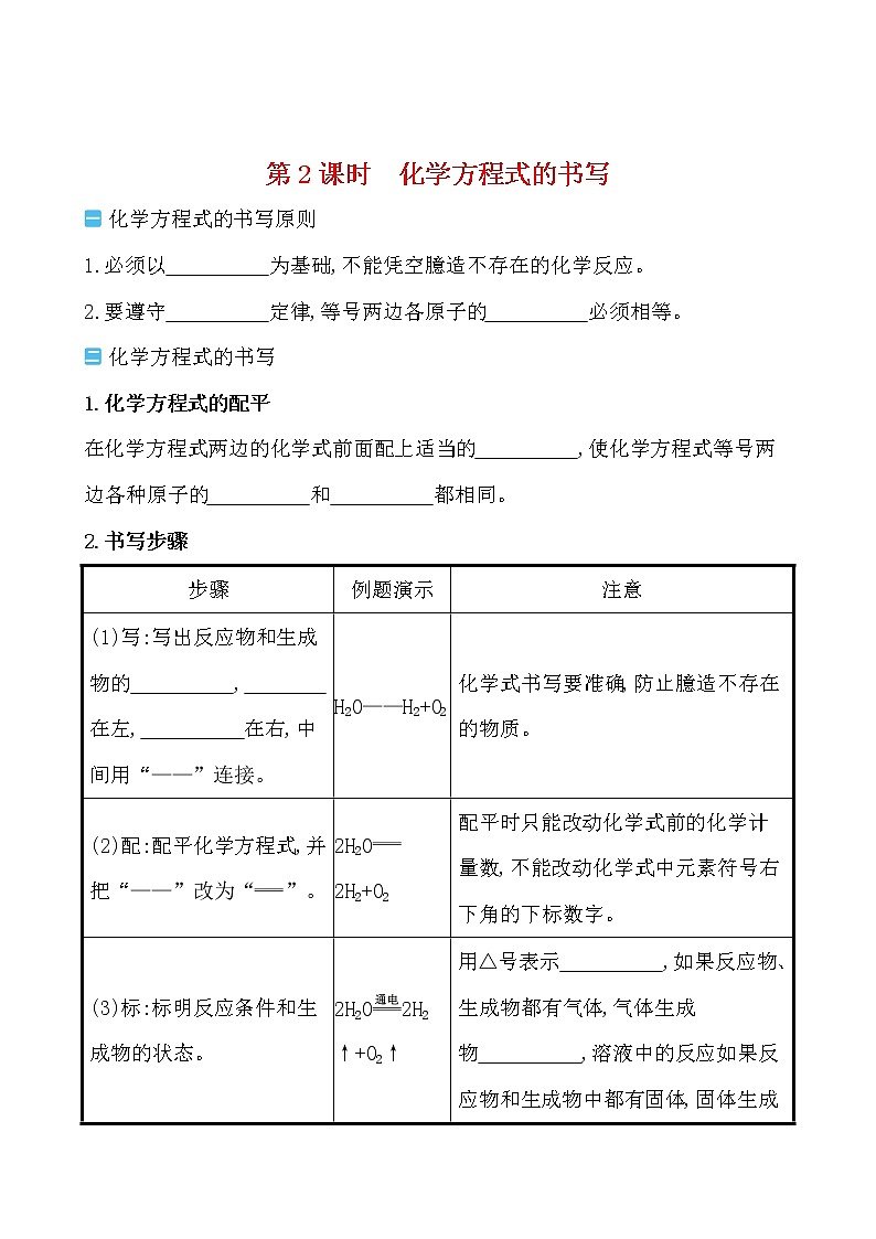 第五单元 第二节 化学反应的表示 导学案 2021-2022鲁教版化学九年级上册01