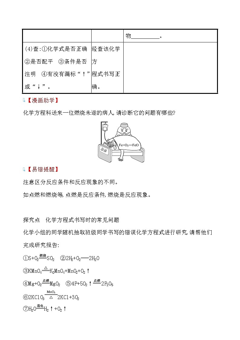 第五单元 第二节 化学反应的表示 导学案 2021-2022鲁教版化学九年级上册02