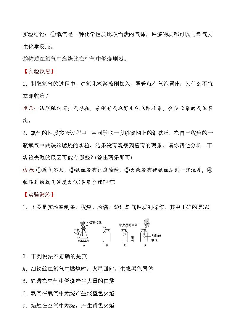 到实验室去：氧气的实验室制取与性质 导学案 2021-2022鲁教版化学九年级上册03