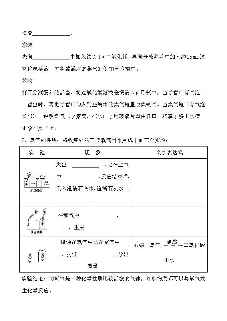 到实验室去：氧气的实验室制取与性质 导学案 2021-2022鲁教版化学九年级上册02