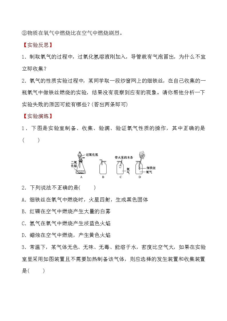 到实验室去：氧气的实验室制取与性质 导学案 2021-2022鲁教版化学九年级上册03