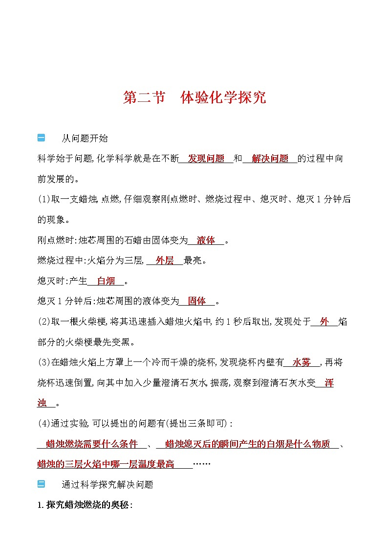 第一单元 第二节体验化学探究 导学案 2021-2022鲁教版化学九年级上册01