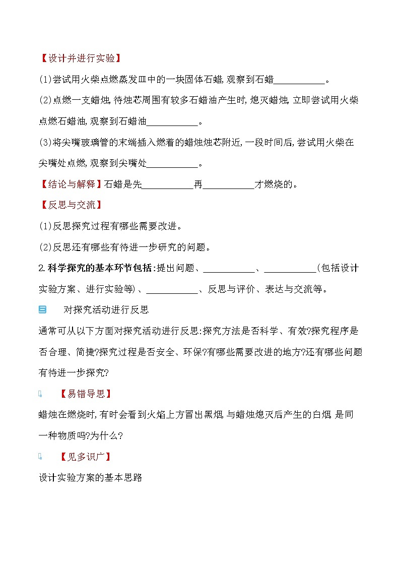 第一单元 第二节体验化学探究 导学案 2021-2022鲁教版化学九年级上册02