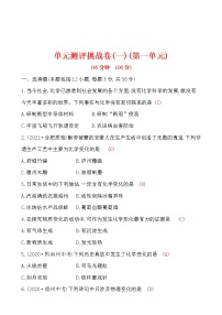 初中化学鲁教版九年级上册第一单元 步入化学殿堂综合与测试随堂练习题