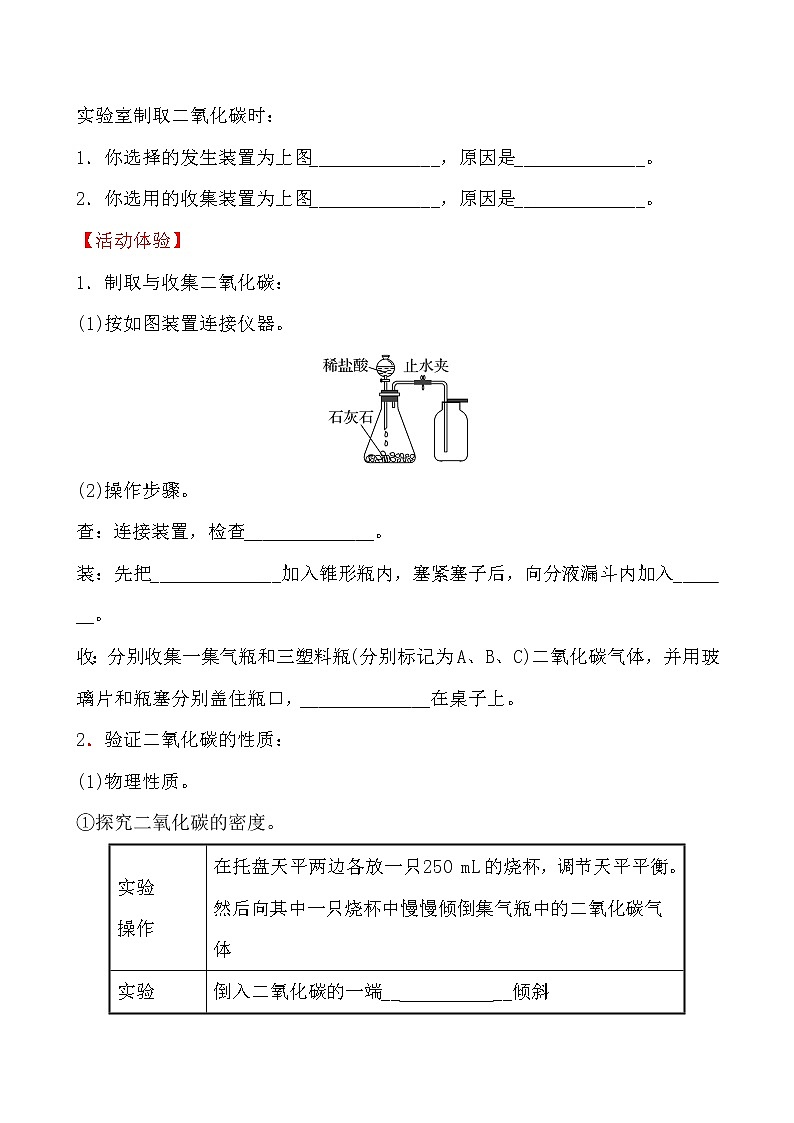 到实验室去：二氧化碳的实验室制取与性质 导学案 2021-2022鲁教版化学九年级上册02