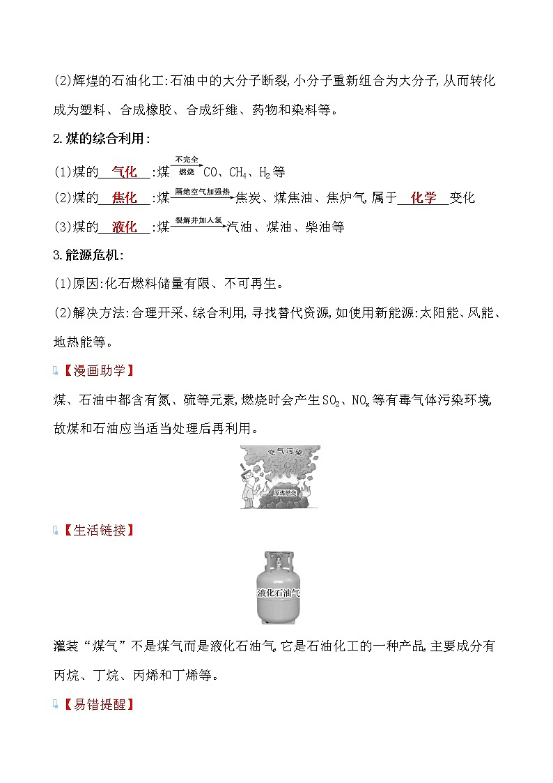 第六单元 第二节化石燃料的利用 导学案 2021-2022鲁教版化学九年级上册02