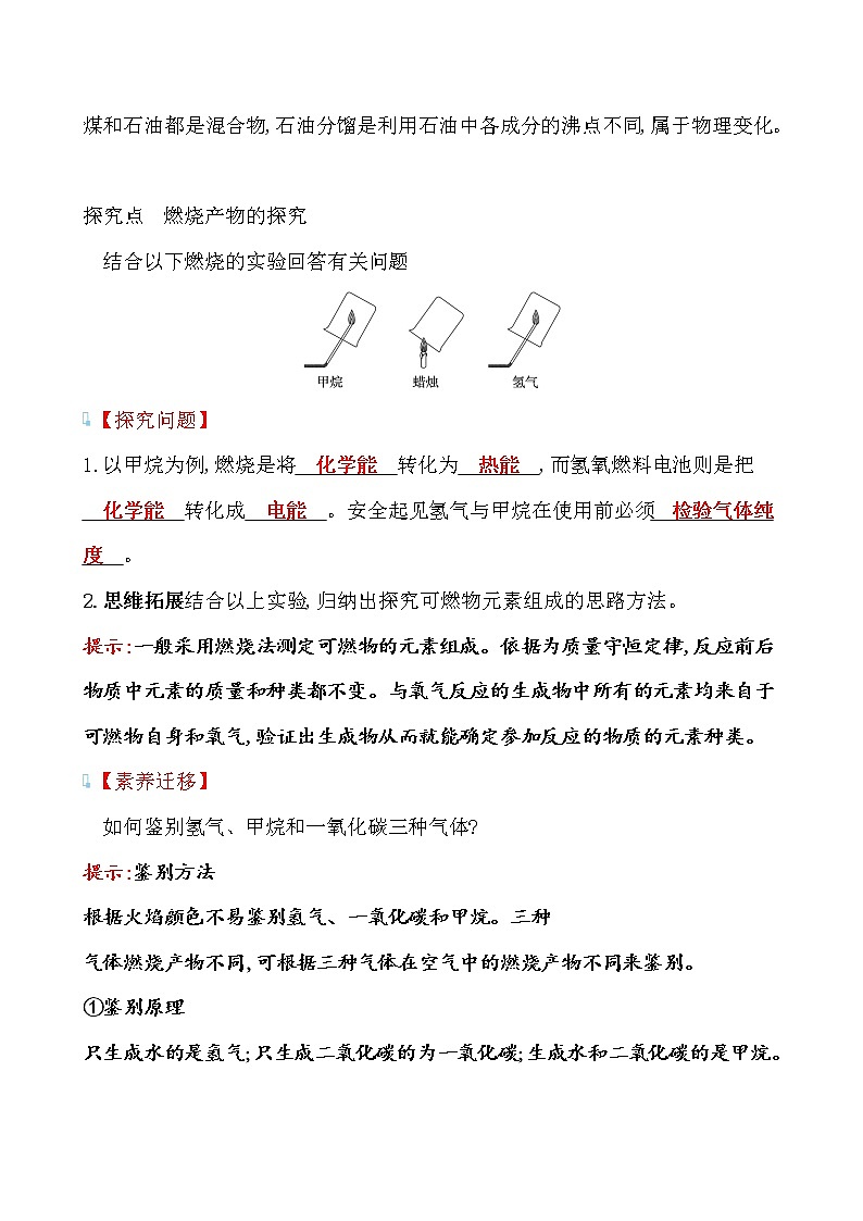 第六单元 第二节化石燃料的利用 导学案 2021-2022鲁教版化学九年级上册03