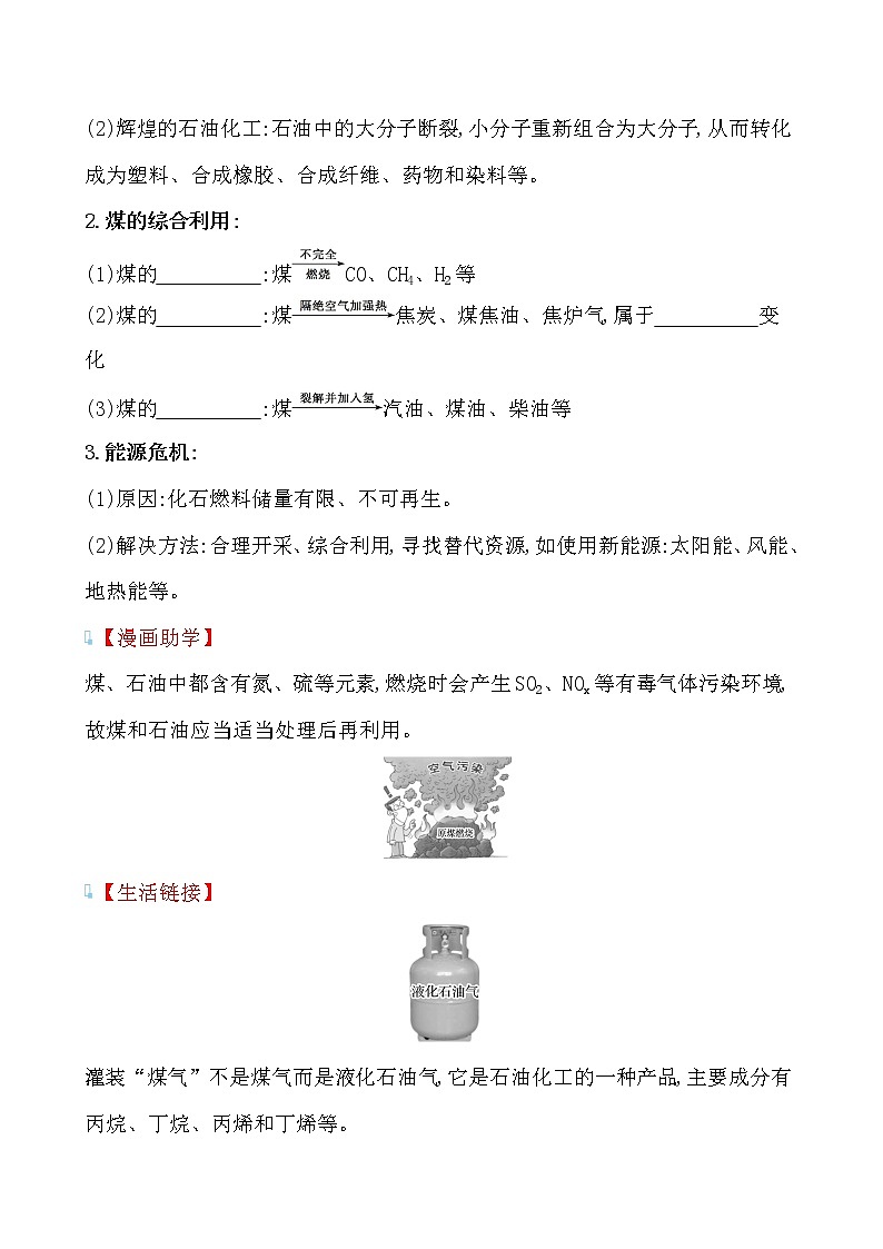 第六单元 第二节化石燃料的利用 导学案 2021-2022鲁教版化学九年级上册02