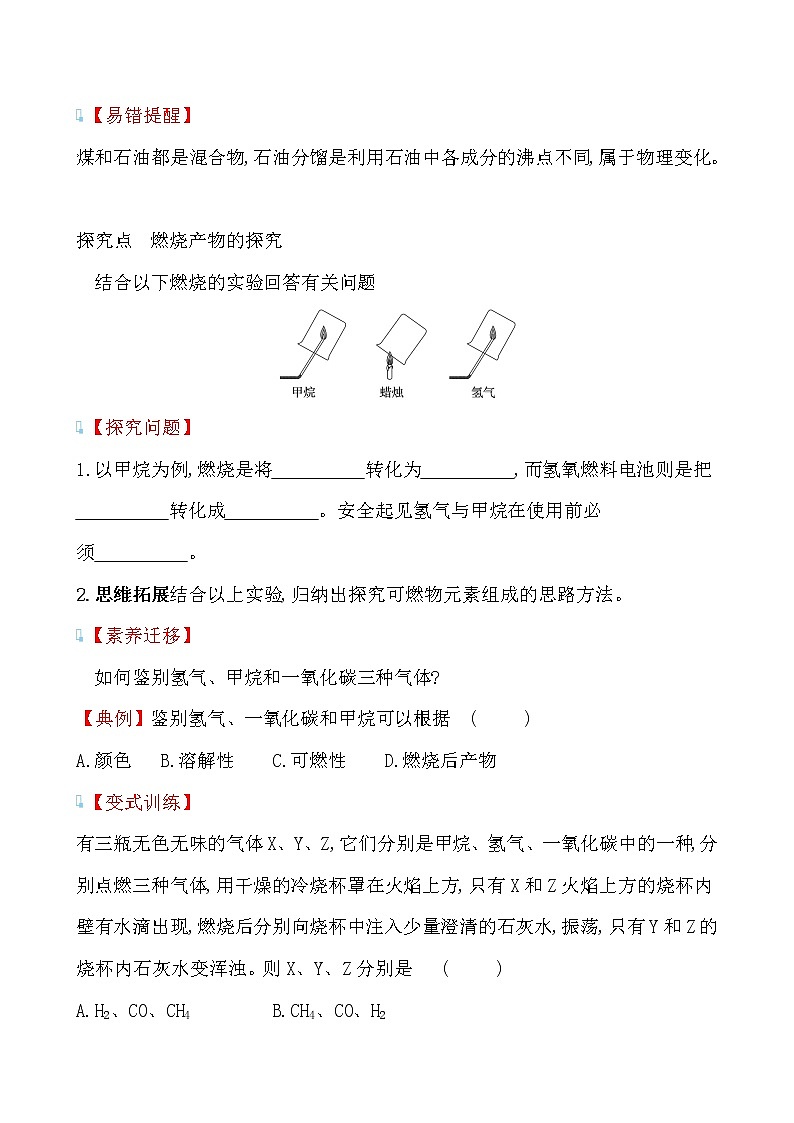 第六单元 第二节化石燃料的利用 导学案 2021-2022鲁教版化学九年级上册03