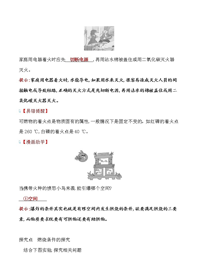 第六单元 第一节燃烧与灭火 导学案 2021-2022鲁教版化学九年级上册03