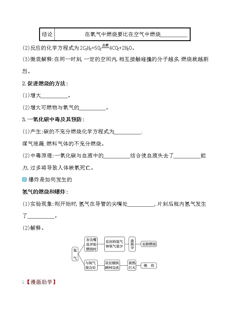 第六单元 第一节燃烧与灭火 导学案 2021-2022鲁教版化学九年级上册02