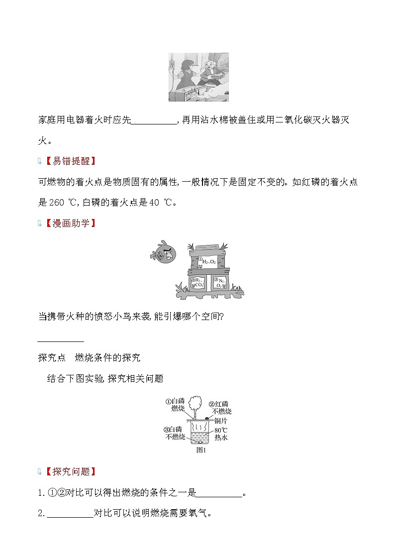 第六单元 第一节燃烧与灭火 导学案 2021-2022鲁教版化学九年级上册03
