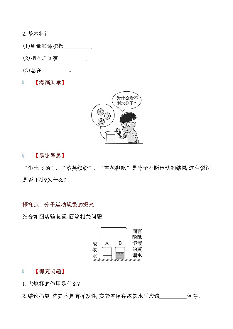 第二单元 第一节 运动的水分子 导学案 2021-2022鲁教版化学九年级上册02