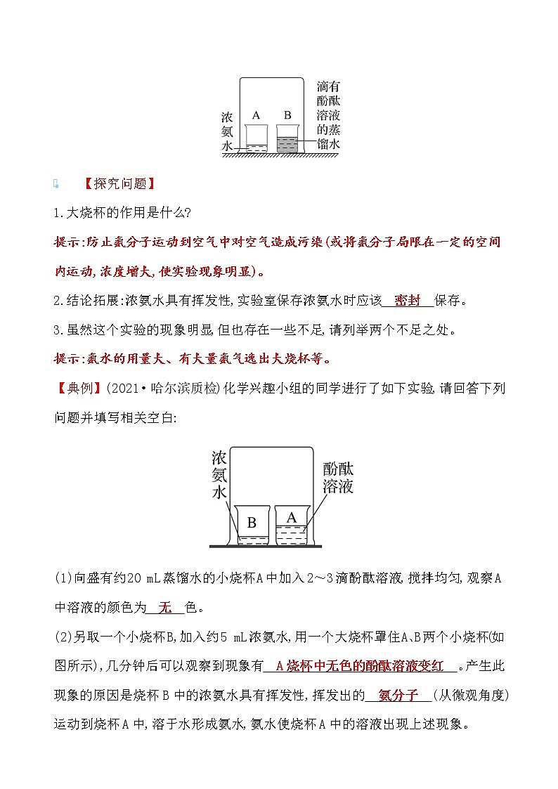 第二单元 第一节 运动的水分子 导学案 2021-2022鲁教版化学九年级上册03