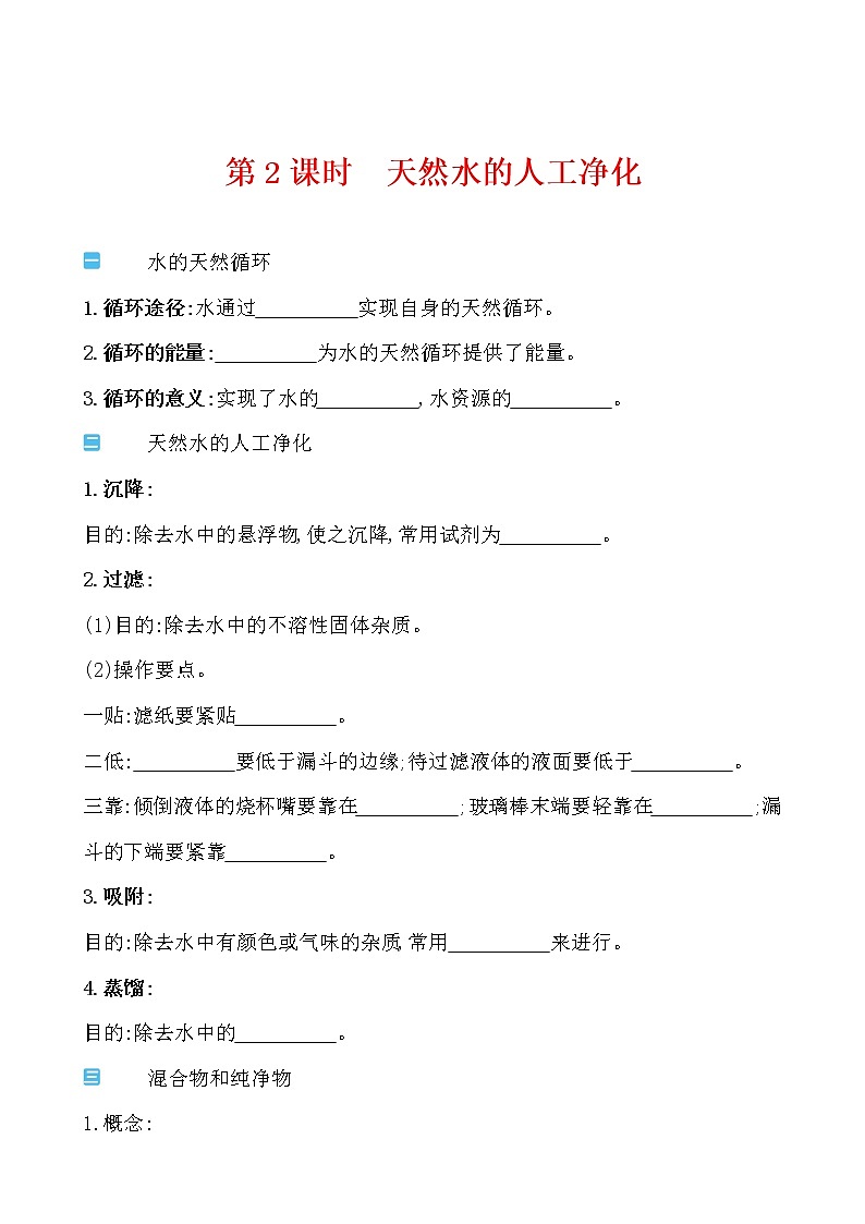 第二单元 第一节 运动的水分子 导学案 2021-2022鲁教版化学九年级上册01