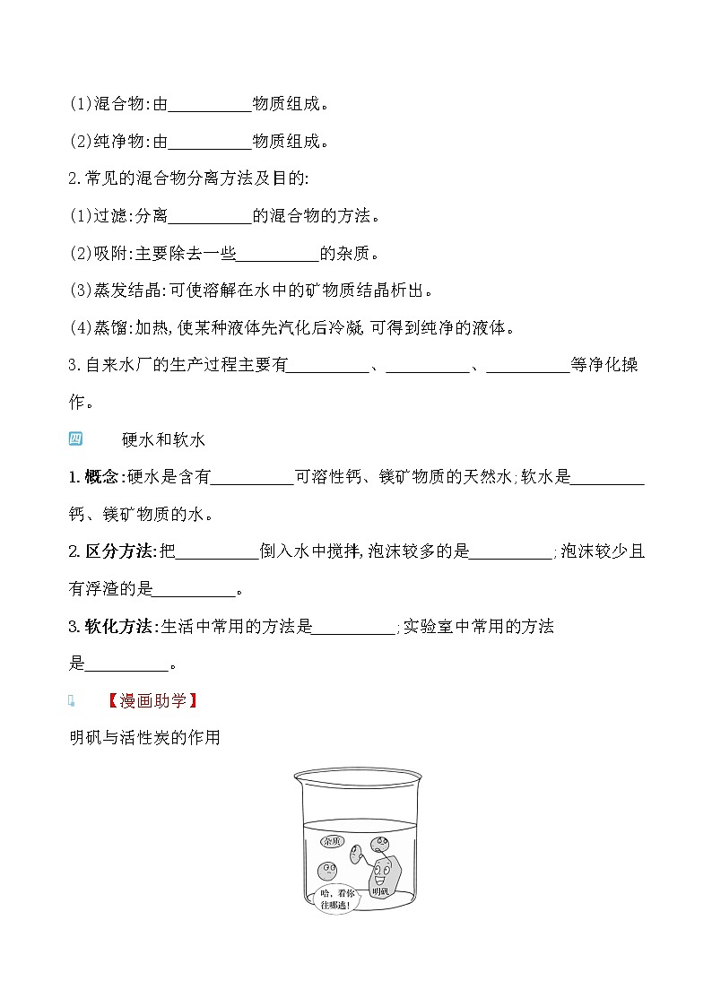 第二单元 第一节 运动的水分子 导学案 2021-2022鲁教版化学九年级上册02