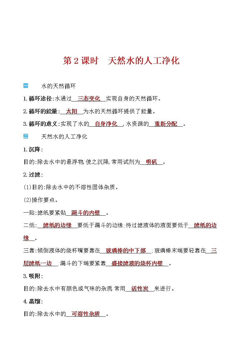 第二单元 第一节 运动的水分子 导学案 2021-2022鲁教版化学九年级上册01