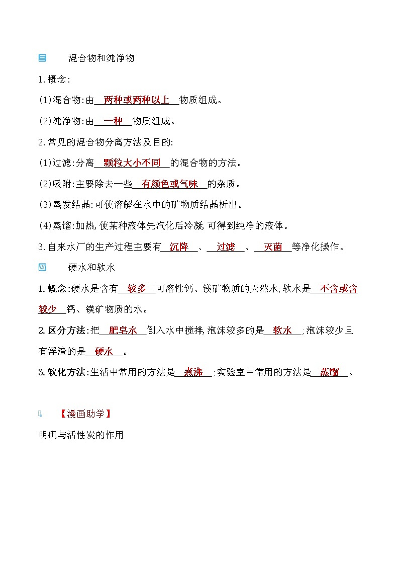 第二单元 第一节 运动的水分子 导学案 2021-2022鲁教版化学九年级上册02