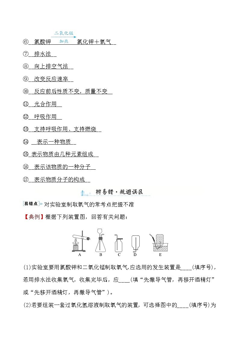 单元复习课 第四单元 导学案 2021-2022鲁教版化学九年级上册(教师版）第2页