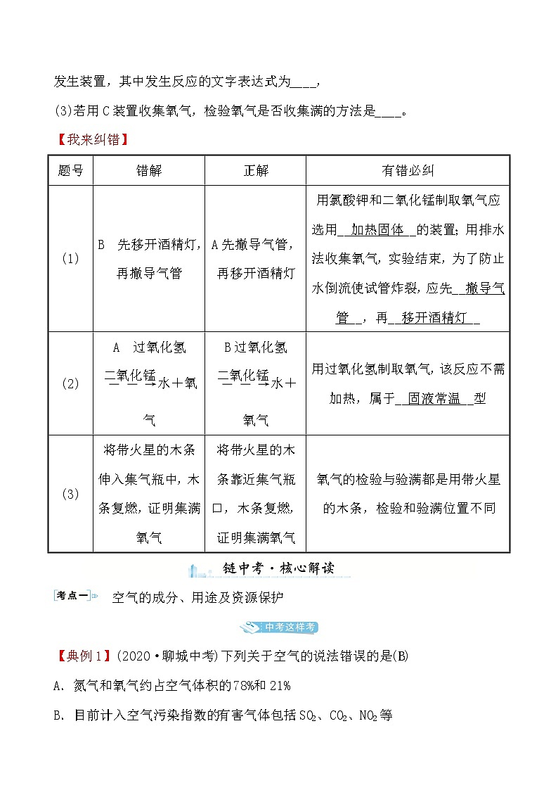 单元复习课 第四单元 导学案 2021-2022鲁教版化学九年级上册(教师版）第3页