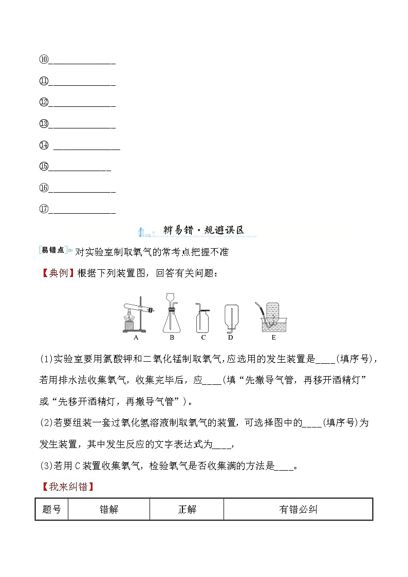 单元复习课 第四单元 导学案 2021-2022鲁教版化学九年级上册(学生版）第2页