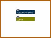 1.3.1化学实验常用仪器及药品的取用 课件 人教版九年级化学上册