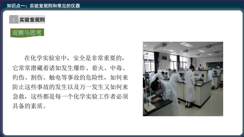 1.3.1化学实验常用仪器及药品的取用 课件 人教版九年级化学上册05