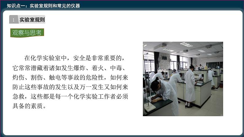 1.3.1化学实验常用仪器及药品的取用 课件 人教版九年级化学上册05