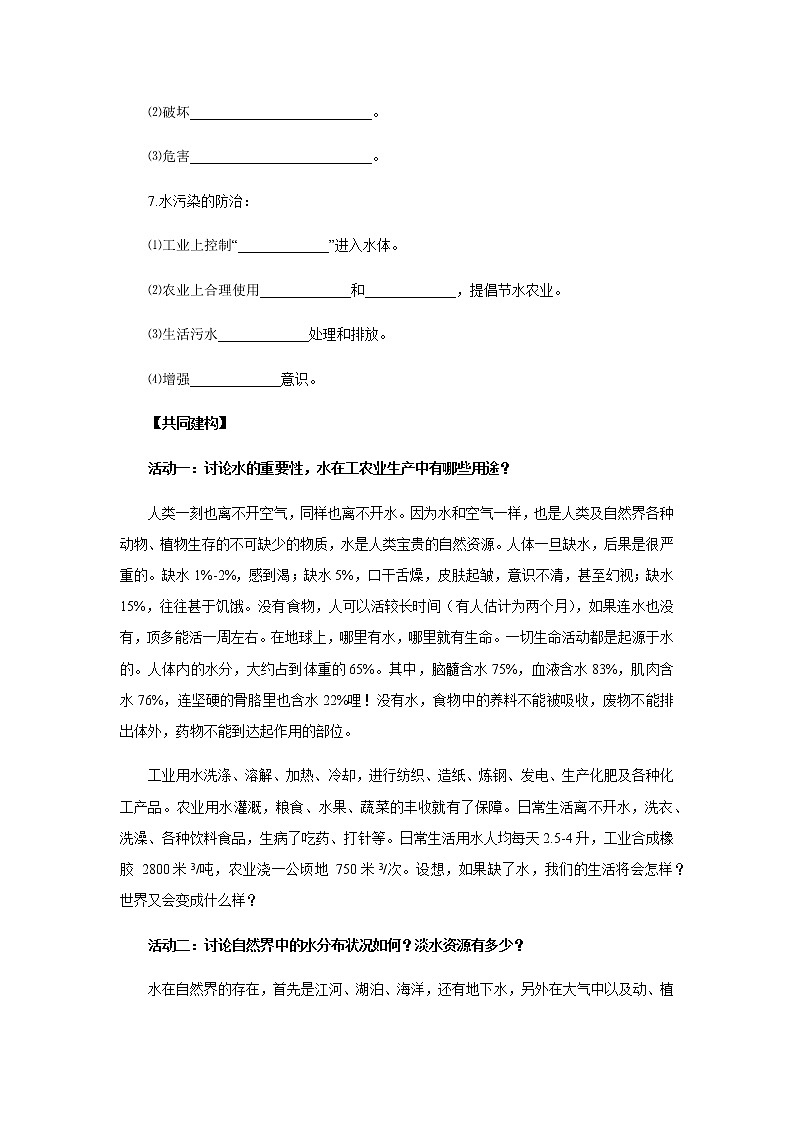 4.1爱护水资源学案4 人教版九年级化学上册第2页