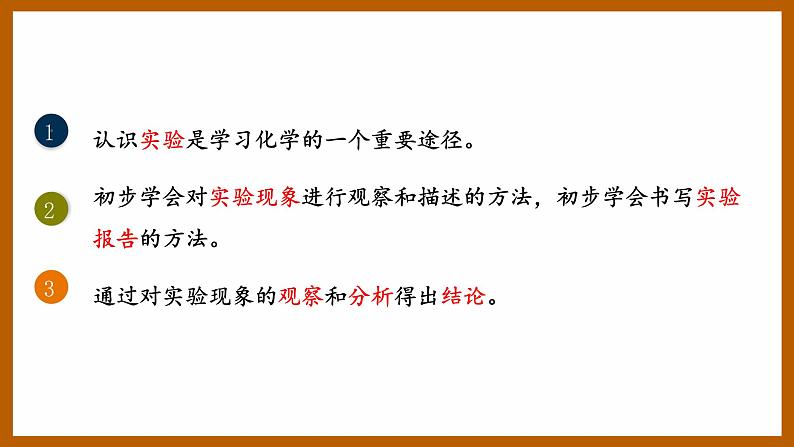 1.2化学是一门以实验为基础的科学 课件 人教版九年级化学上册第3页