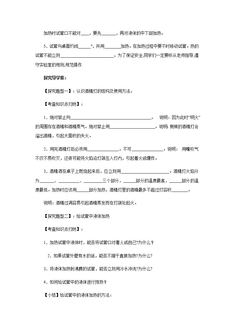 1.3.2物质的加热、仪器的连接及洗涤 导学案 人教版九年级化学上册02