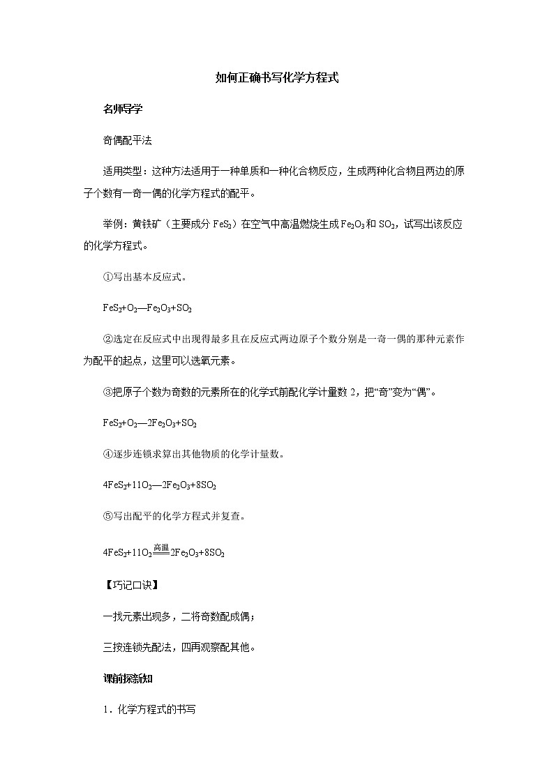 5.2如何正确书写化学方程式导学案 人教版九年级化学上册第1页