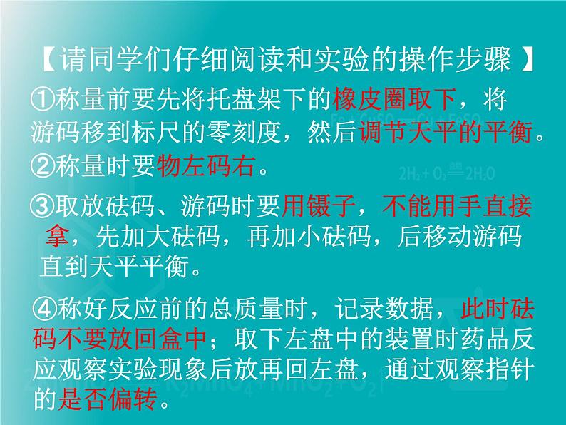 沪教版 初中化学 九年级上册  第4章 认识化学变化   第2节 化学反应中的质量关系课件PPT第5页