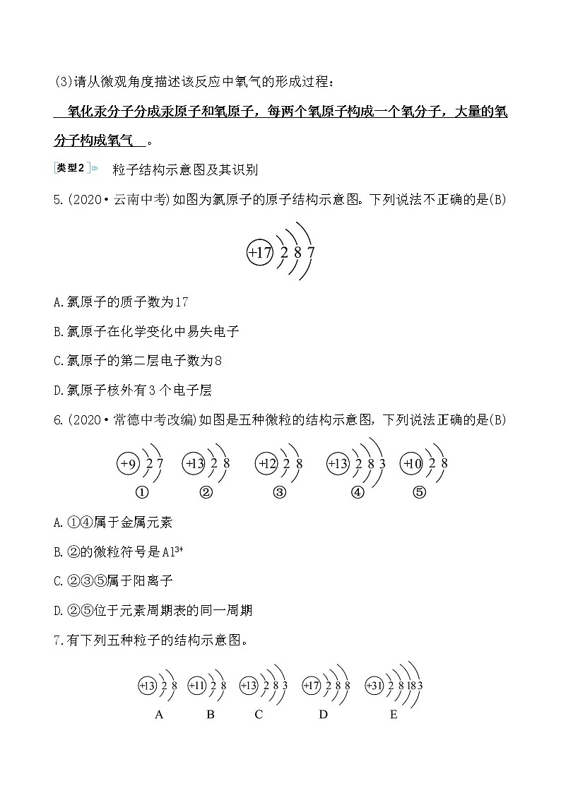 微专题一 分子、原子、离子和元素导学案 2021-2022人教版化学九年级上册02