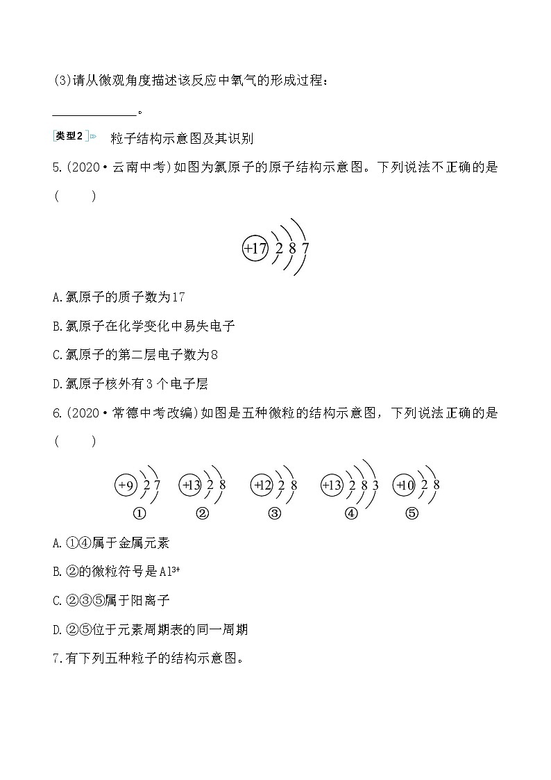 微专题一 分子、原子、离子和元素导学案 2021-2022人教版化学九年级上册02