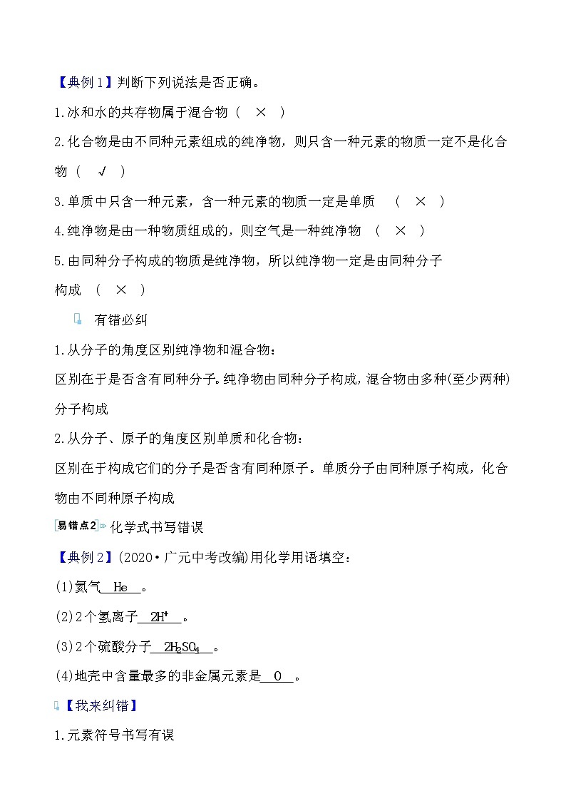 单元复习课 第四单元导学案 2021-2022人教版化学九年级上册02