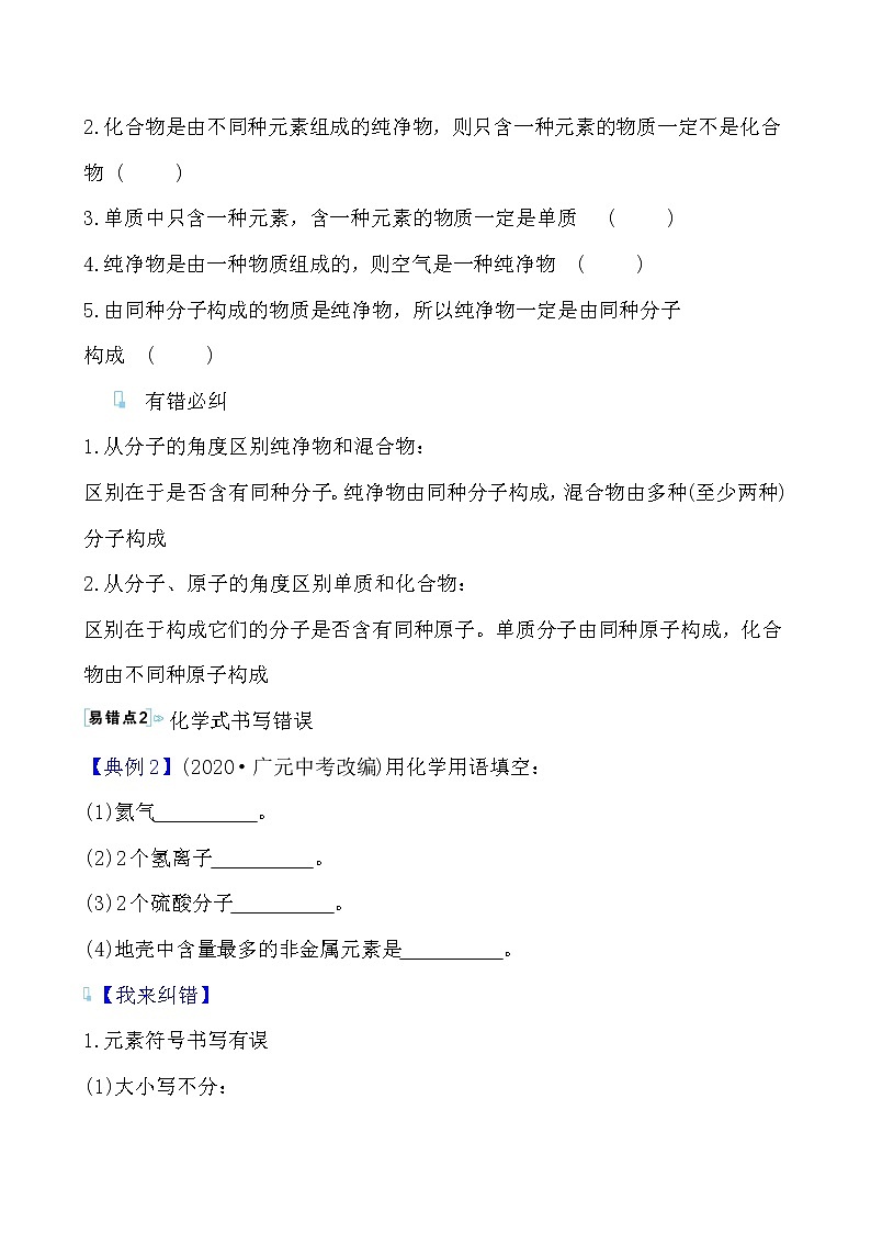 单元复习课 第四单元导学案 2021-2022人教版化学九年级上册02