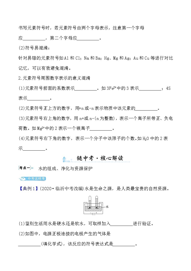 单元复习课 第四单元导学案 2021-2022人教版化学九年级上册03