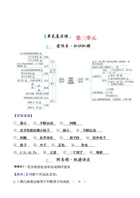 人教版九年级上册第三单元 物质构成的奥秘综合与测试学案设计