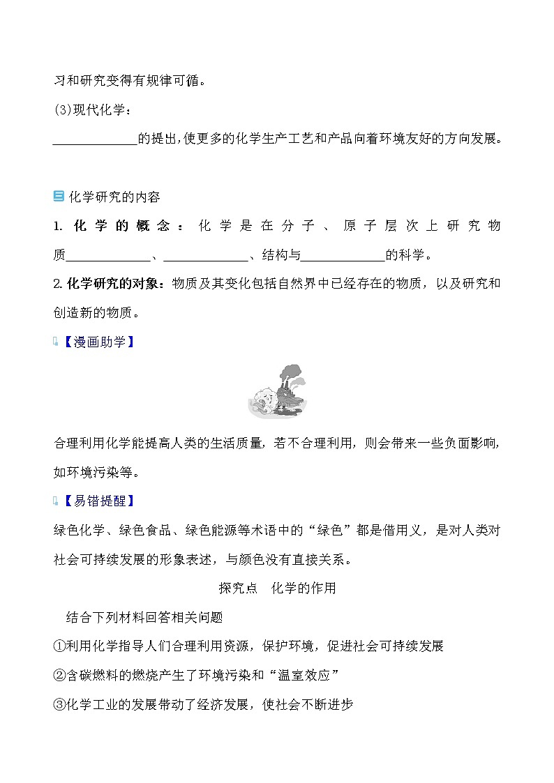 绪言 化学使世界变得更加绚丽多彩导学案 2021-2022人教版化学九年级上册(学生版）第2页