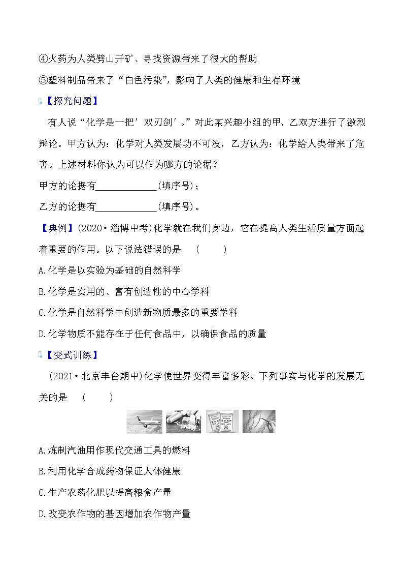 绪言 化学使世界变得更加绚丽多彩导学案 2021-2022人教版化学九年级上册(学生版）第3页